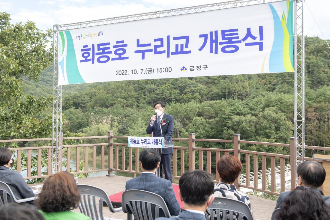 20221007_회동호 누리교 개통식_8.jpg