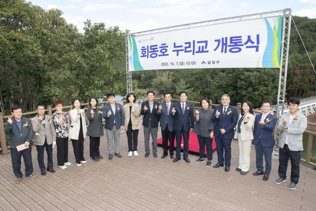 20221007_회동호 누리교 개통식_45.jpg