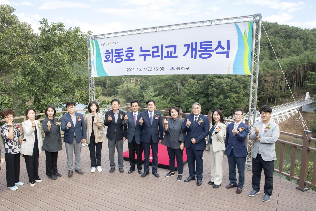 20221007_회동호 누리교 개통식_46.jpg