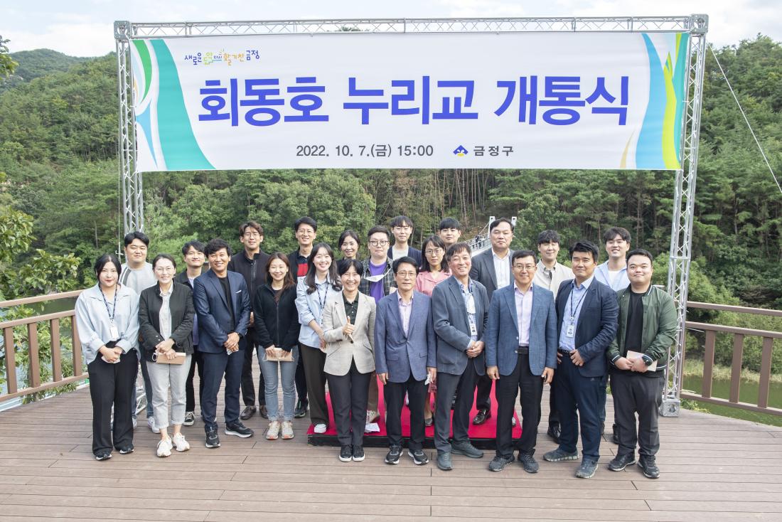 20221007_회동호 누리교 개통식_47.jpg