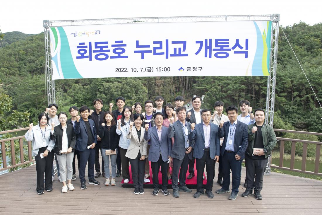 20221007_회동호 누리교 개통식_49.jpg
