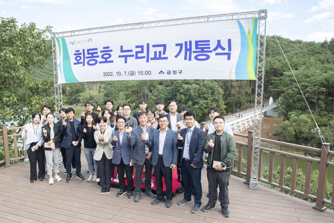 20221007_회동호 누리교 개통식_51.jpg
