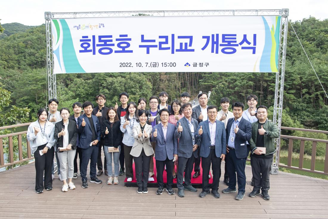 20221007_회동호 누리교 개통식_48.jpg