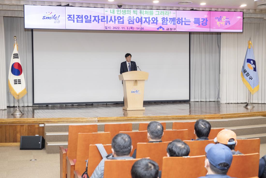 20221103_직접일자리사업 참여자와 함께하는 특강_3.jpg