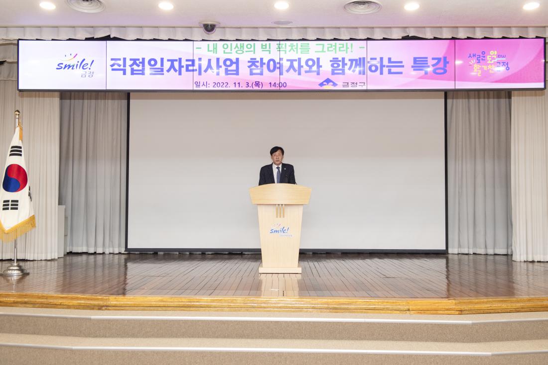 20221103_직접일자리사업 참여자와 함께하는 특강_2.jpg