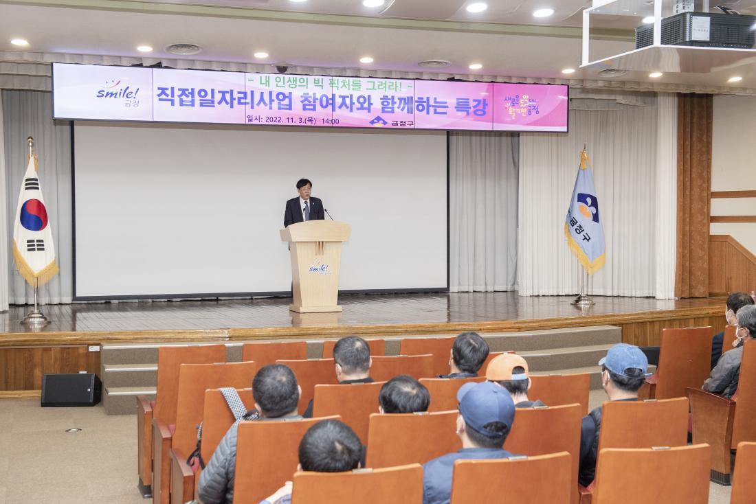 20221103_직접일자리사업 참여자와 함께하는 특강_1.jpg