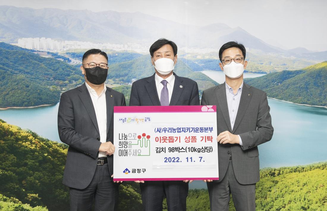 20221107_(사)우리농업지키기운동본부, 이웃돕기 김장김치 나눔_1.jpg