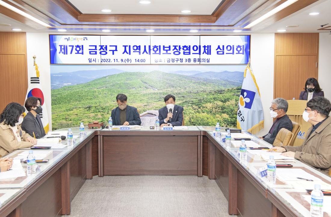 20221109_제7회 금정구 지역사회보장협의체 심의회_1.jpg