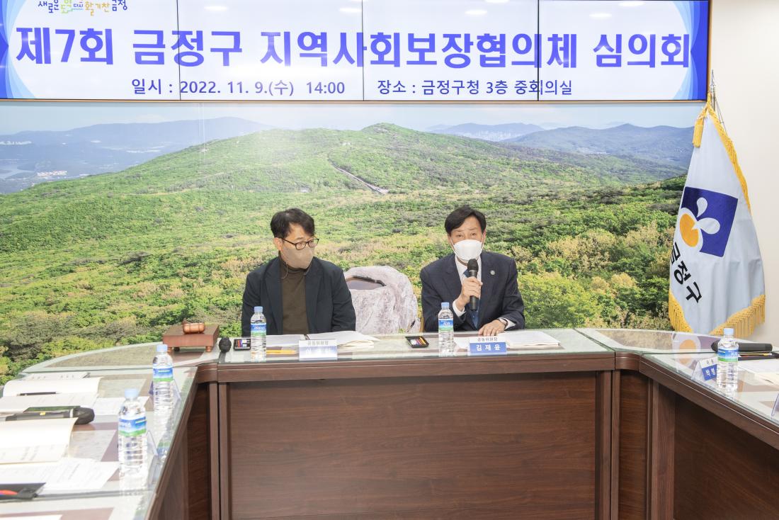 20221109_제7회 금정구 지역사회보장협의체 심의회_4.jpg