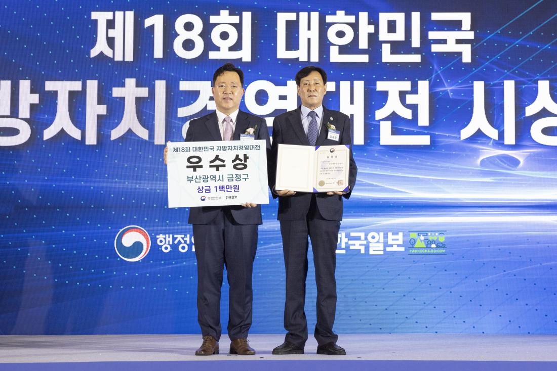 20221110_제18회 지방자치경영대전 시상식_3.jpg