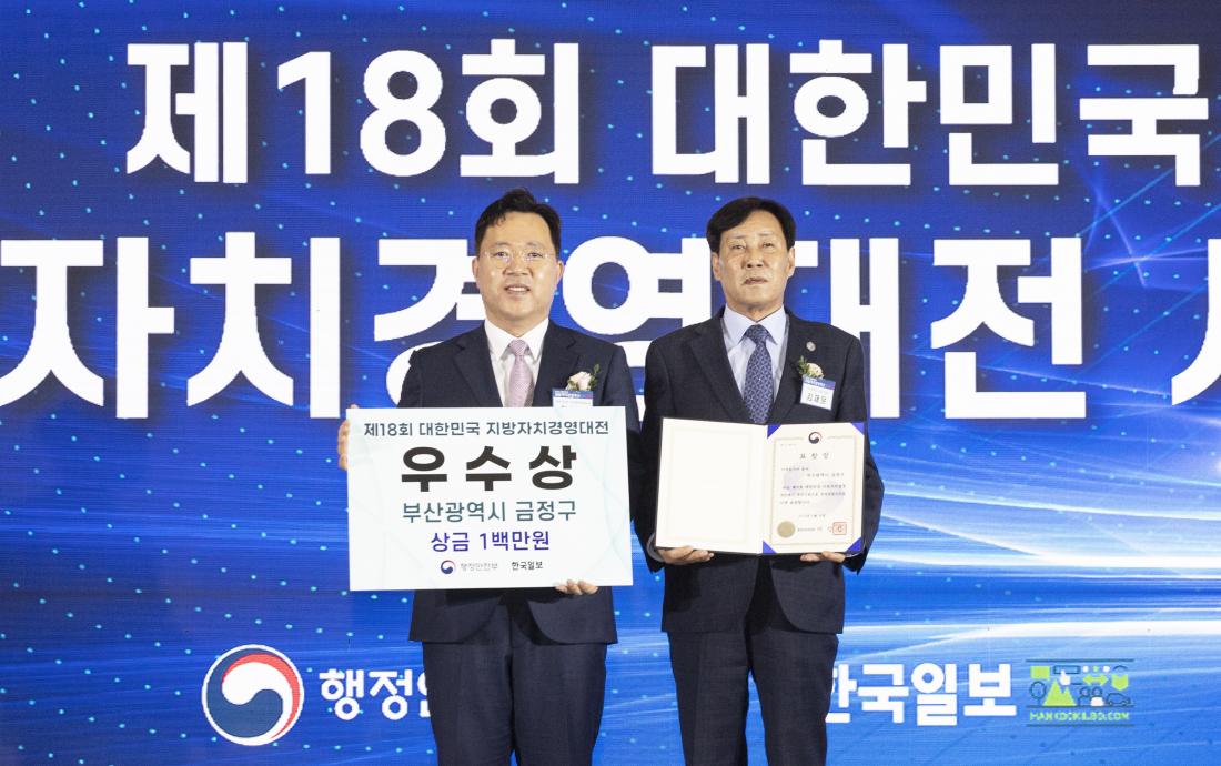 20221110_제18회 지방자치경영대전 시상식_4.jpg
