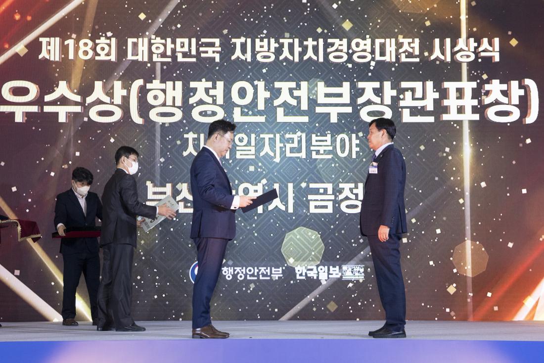 20221110_제18회 지방자치경영대전 시상식_2.jpg