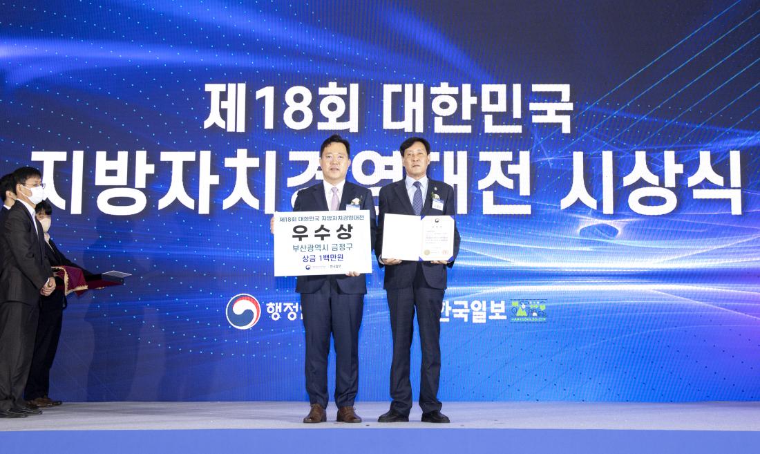 20221110_제18회 지방자치경영대전 시상식_5.jpg