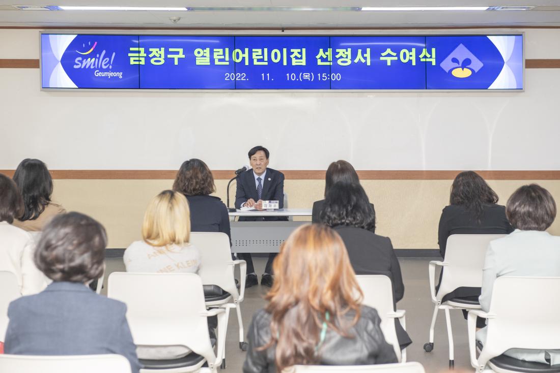 20221110_열린어린이집 선정서 수여식_4.jpg