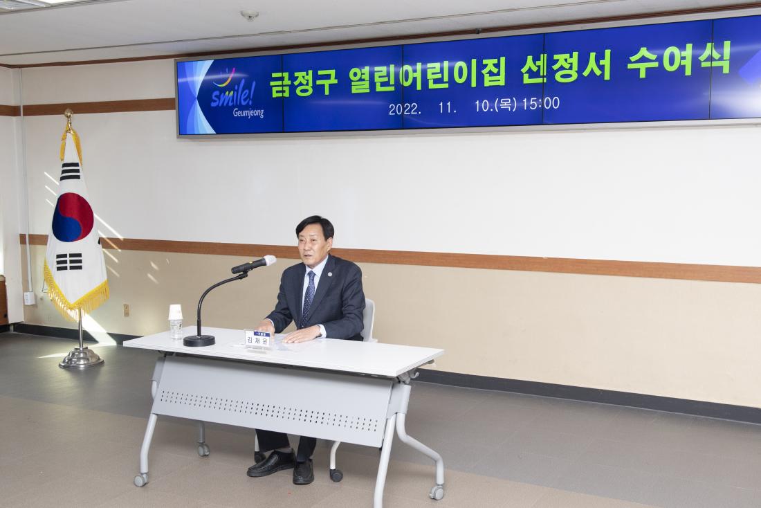 20221110_열린어린이집 선정서 수여식_3.jpg