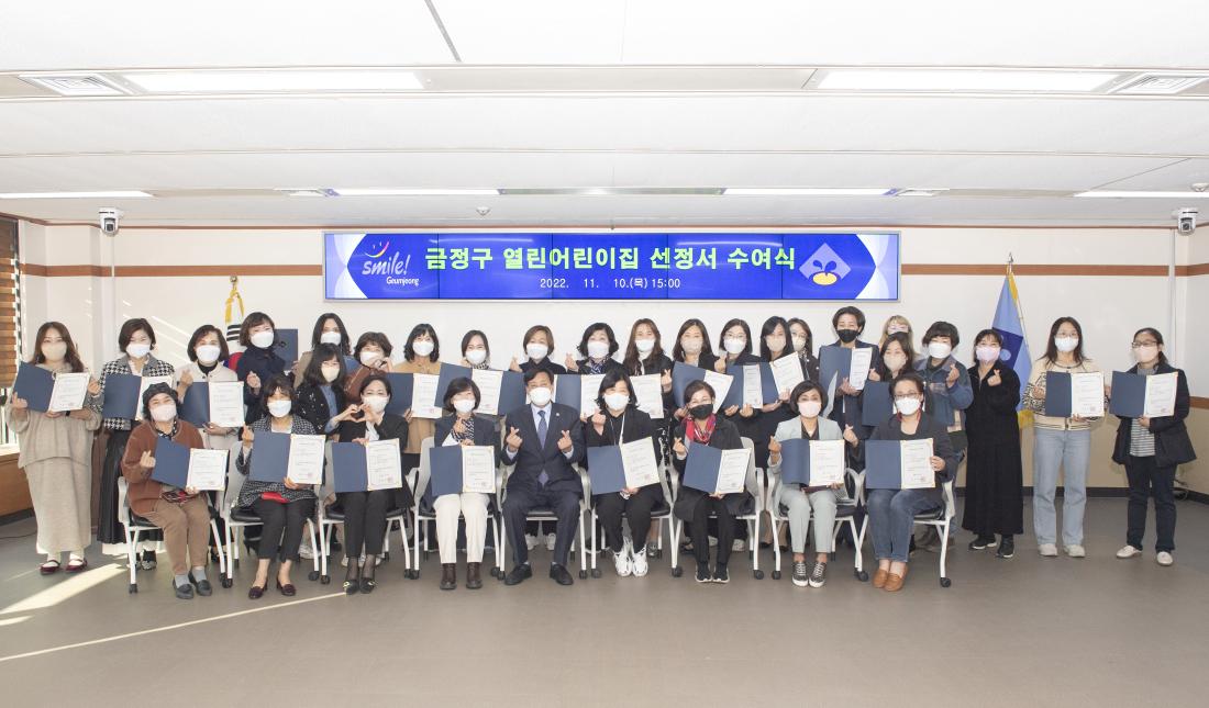 20221110_열린어린이집 선정서 수여식_1.jpg