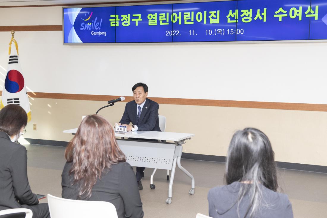 20221110_열린어린이집 선정서 수여식_2.jpg