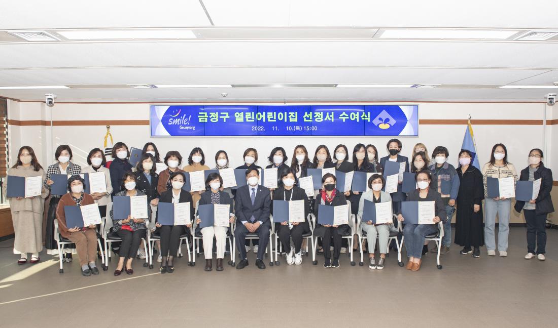 20221110_열린어린이집 선정서 수여식_33.jpg