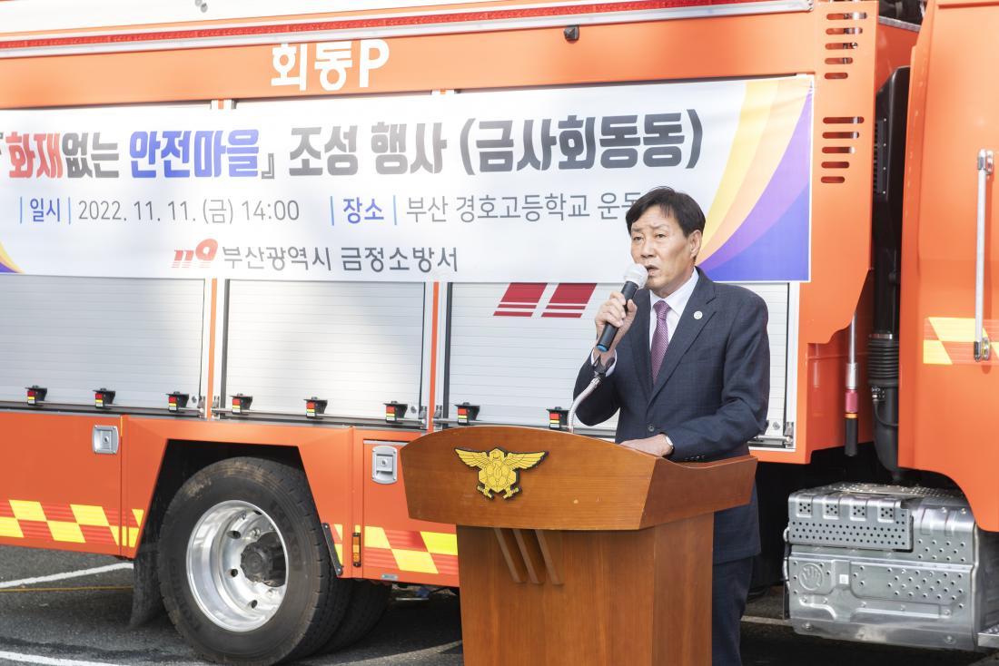 20221111_'화재없는 안전 마을' 조성 행사_2.jpg