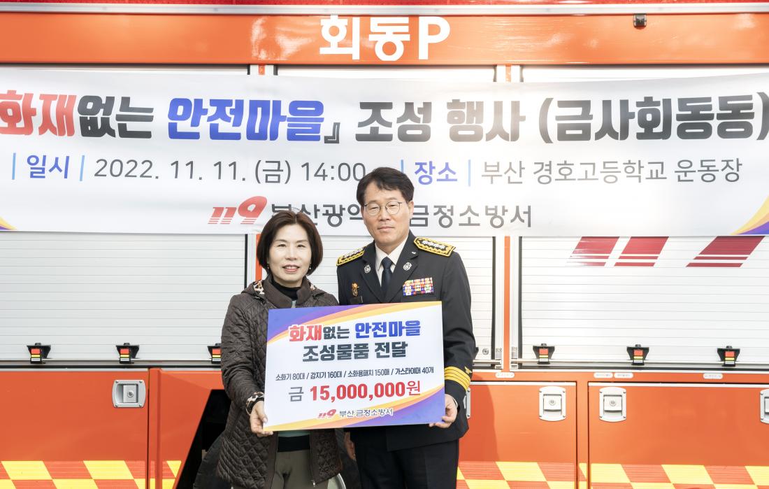 20221111_'화재없는 안전 마을' 조성 행사_4.jpg