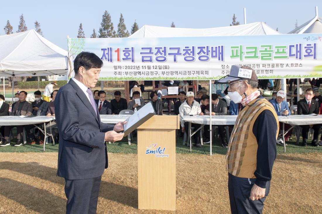 20221112_제1회 금정구청장배 파크골프 대회_6.jpg