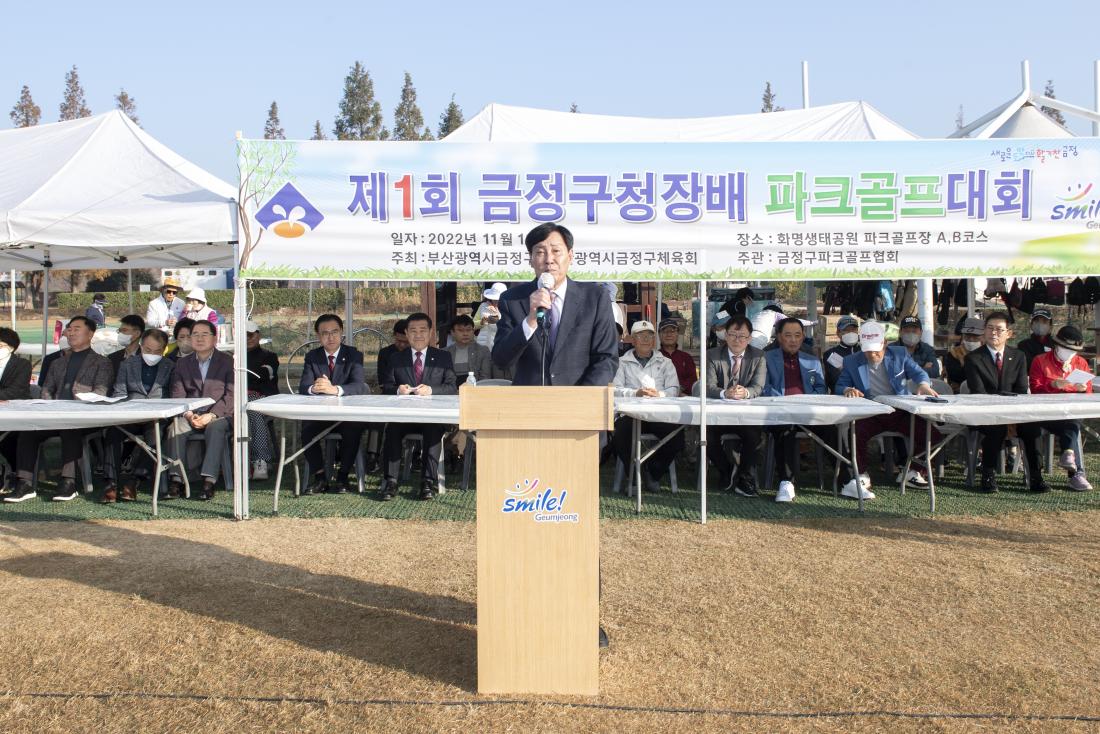20221112_제1회 금정구청장배 파크골프 대회_14.jpg