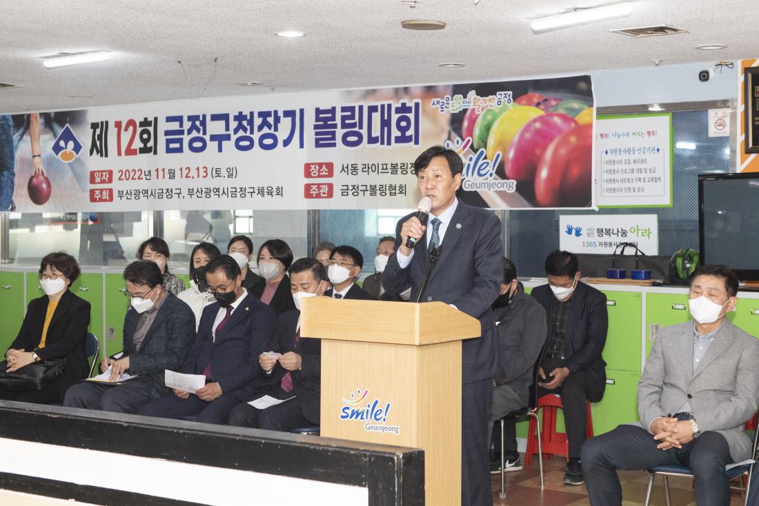 20221113_제12회 금정구청장기 볼링 대회_1.jpg