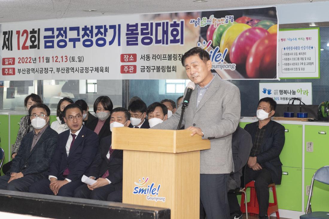 20221113_제12회 금정구청장기 볼링 대회_17.jpg