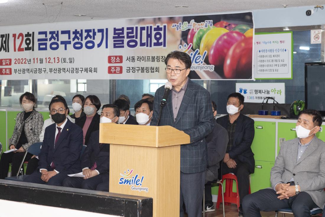 20221113_제12회 금정구청장기 볼링 대회_16.jpg