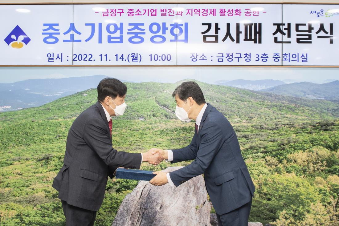 20221114_중소기업 중앙회 감사패 전달_6.jpg