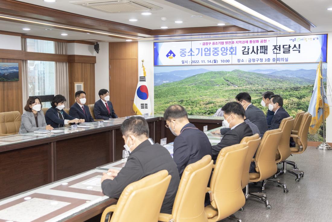 20221114_중소기업 중앙회 감사패 전달_2.jpg