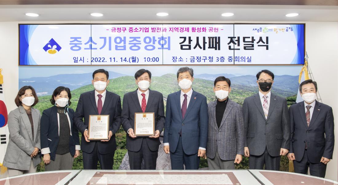 20221114_중소기업 중앙회 감사패 전달_8.jpg