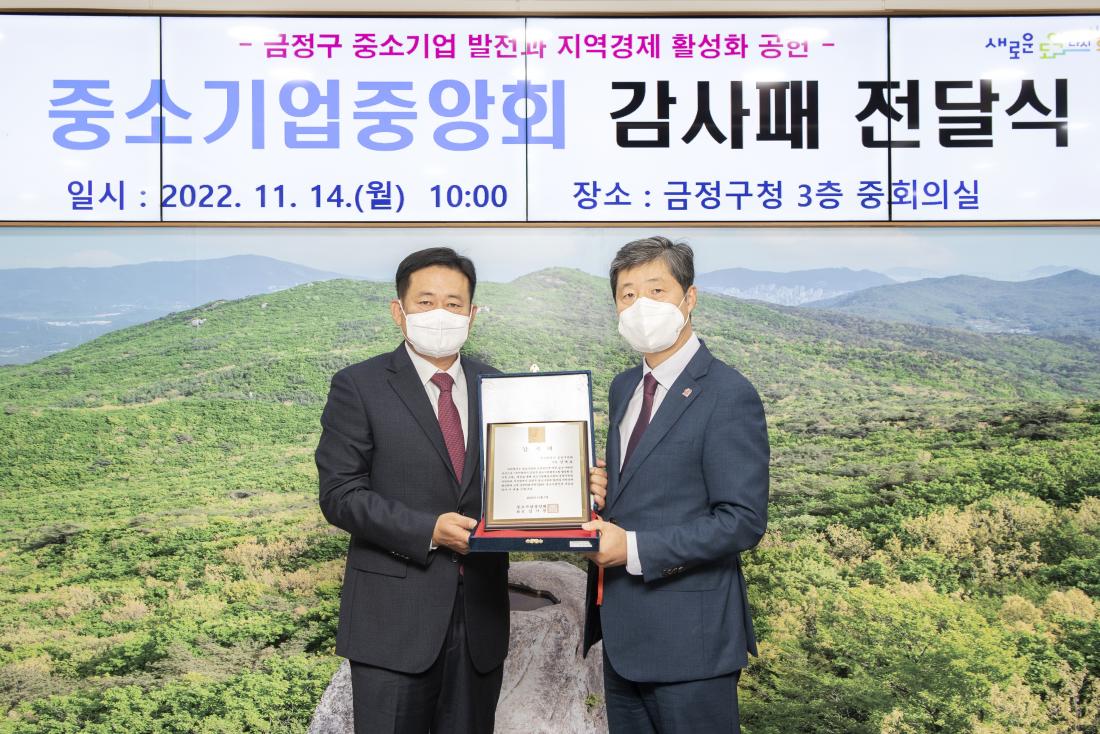 20221114_중소기업 중앙회 감사패 전달_7.jpg