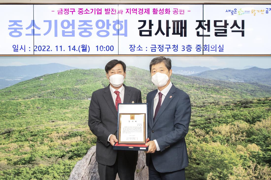 20221114_중소기업 중앙회 감사패 전달_1.jpg