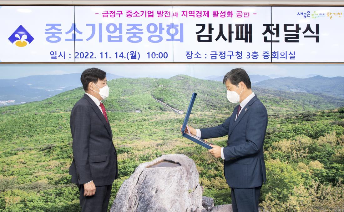 20221114_중소기업 중앙회 감사패 전달_3.jpg