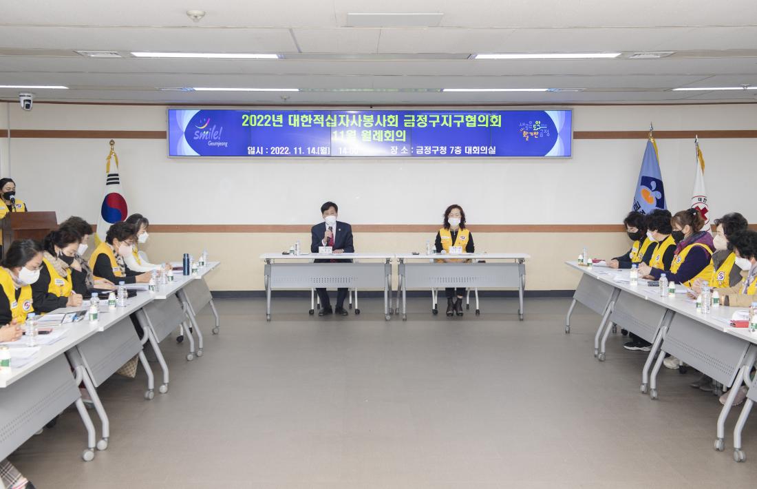 20221114_금정구 적십자봉사회 월례회_8.jpg