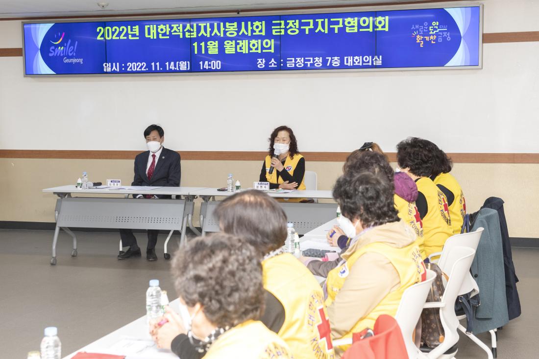 20221114_금정구 적십자봉사회 월례회_10.jpg