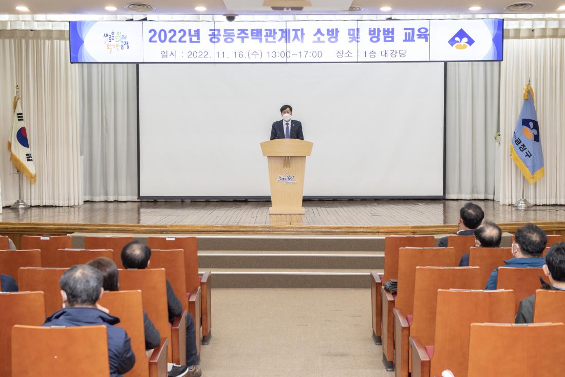 20221116_공동주택관계자 소방 및 방범 교육_1.jpg