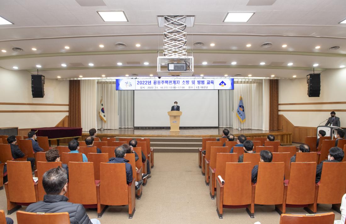 20221116_공동주택관계자 소방 및 방범 교육_7.jpg