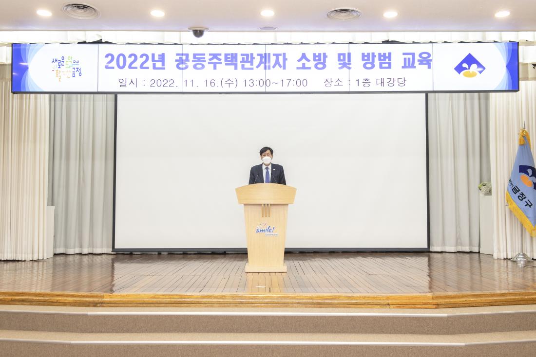20221116_공동주택관계자 소방 및 방범 교육_2.jpg