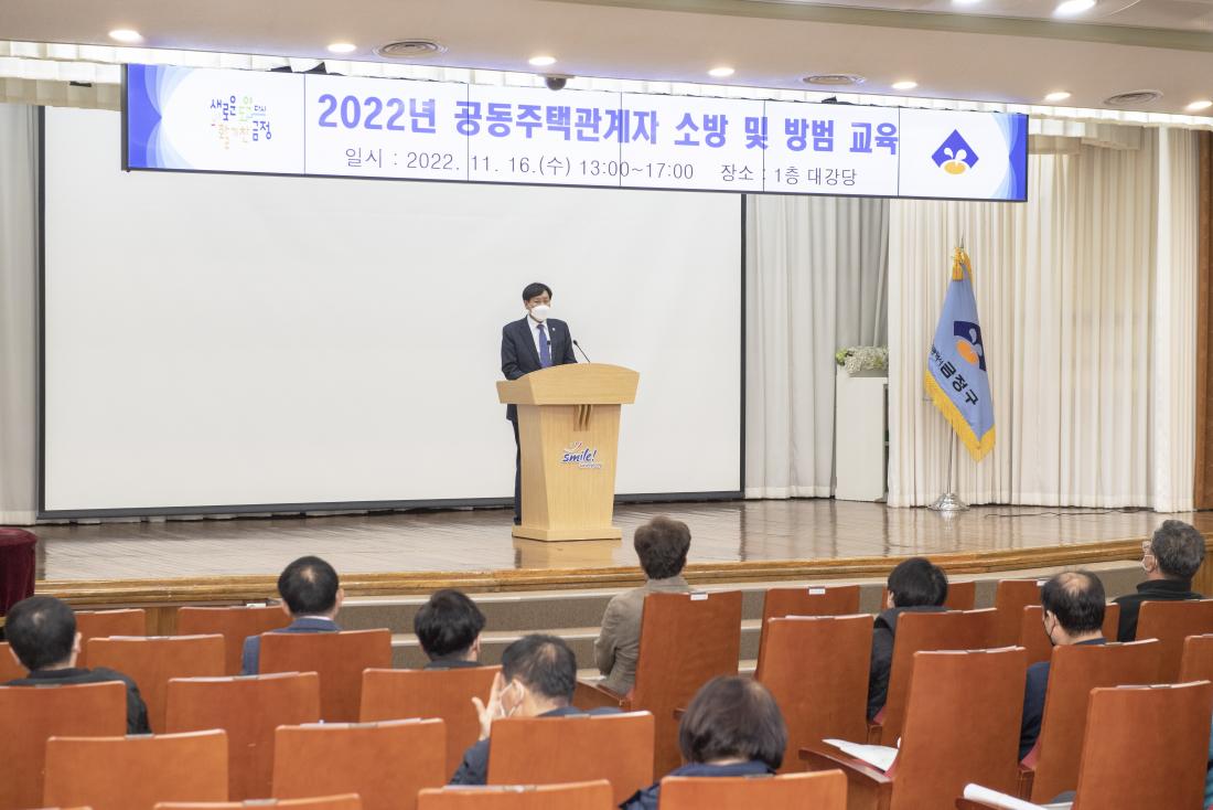 20221116_공동주택관계자 소방 및 방범 교육_5.jpg