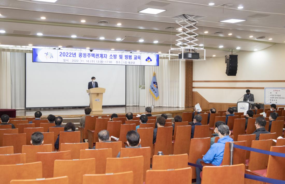 20221116_공동주택관계자 소방 및 방범 교육_6.jpg