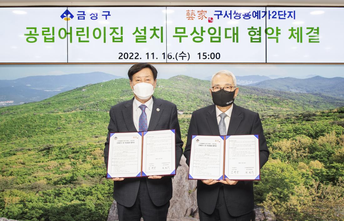 20221116_공립어린이집 설치 무상임대 협약 체결_1.jpg