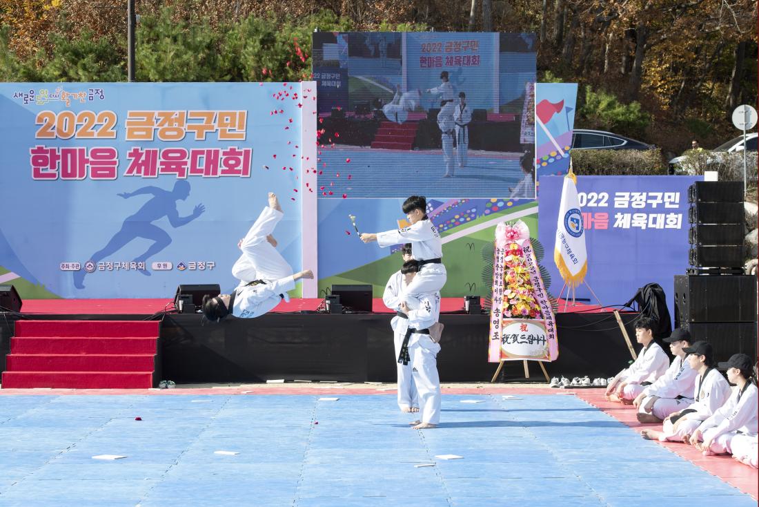 20221119_2022년 금정구민 한마음 체육대회_27.jpg