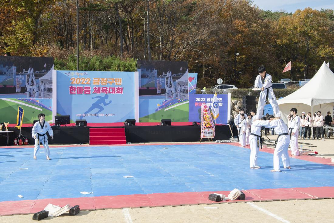 20221119_2022년 금정구민 한마음 체육대회_22.jpg