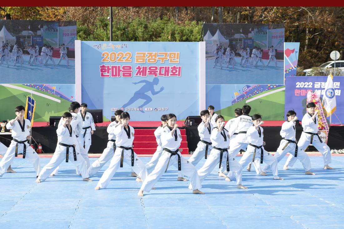 20221119_2022년 금정구민 한마음 체육대회_20.jpg