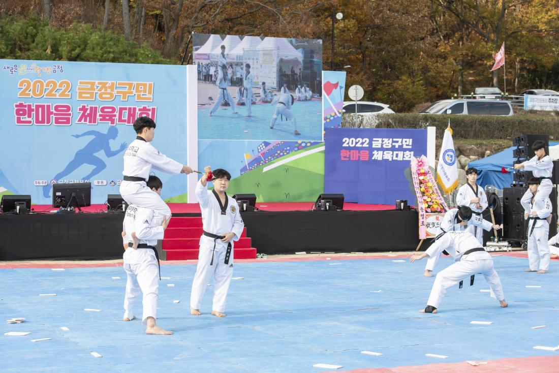 20221119_2022년 금정구민 한마음 체육대회_26.jpg