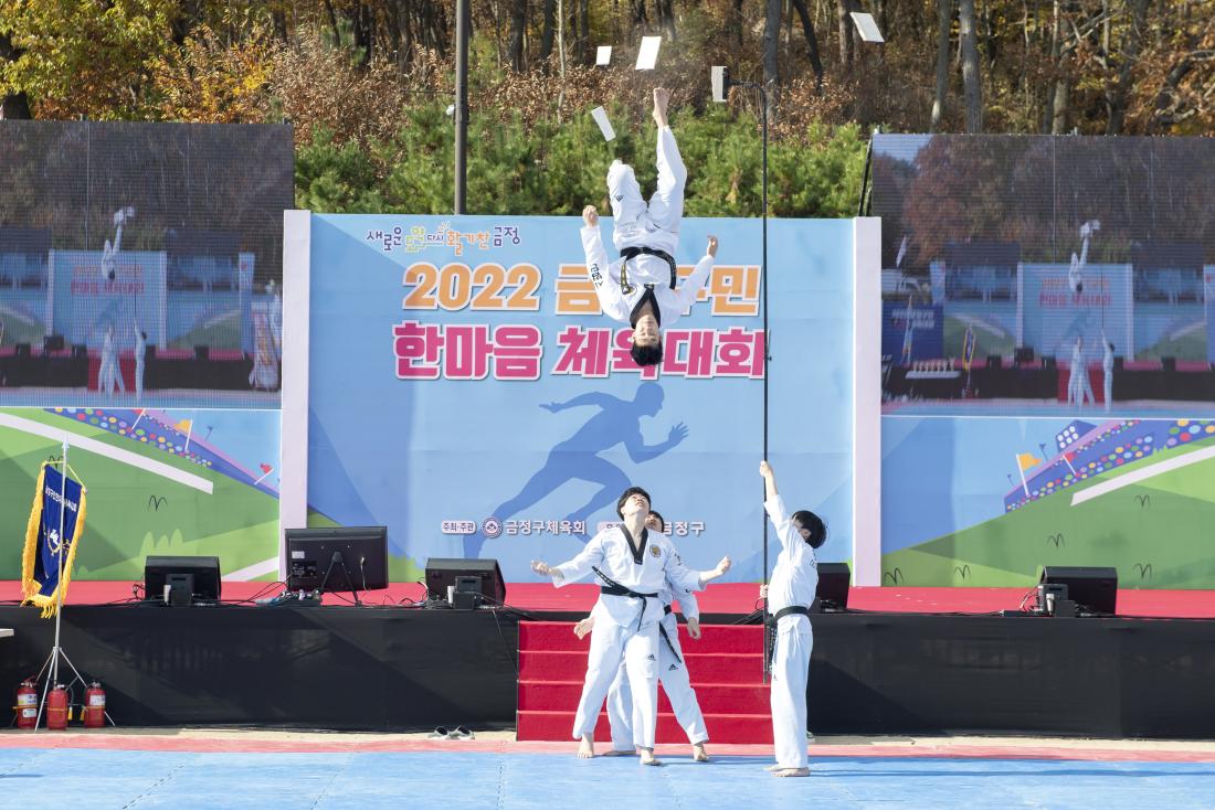 20221119_2022년 금정구민 한마음 체육대회_21.jpg