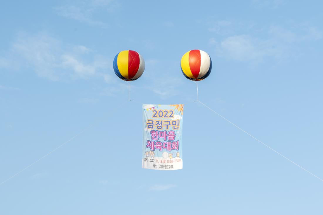 20221119_2022년 금정구민 한마음 체육대회_2.jpg