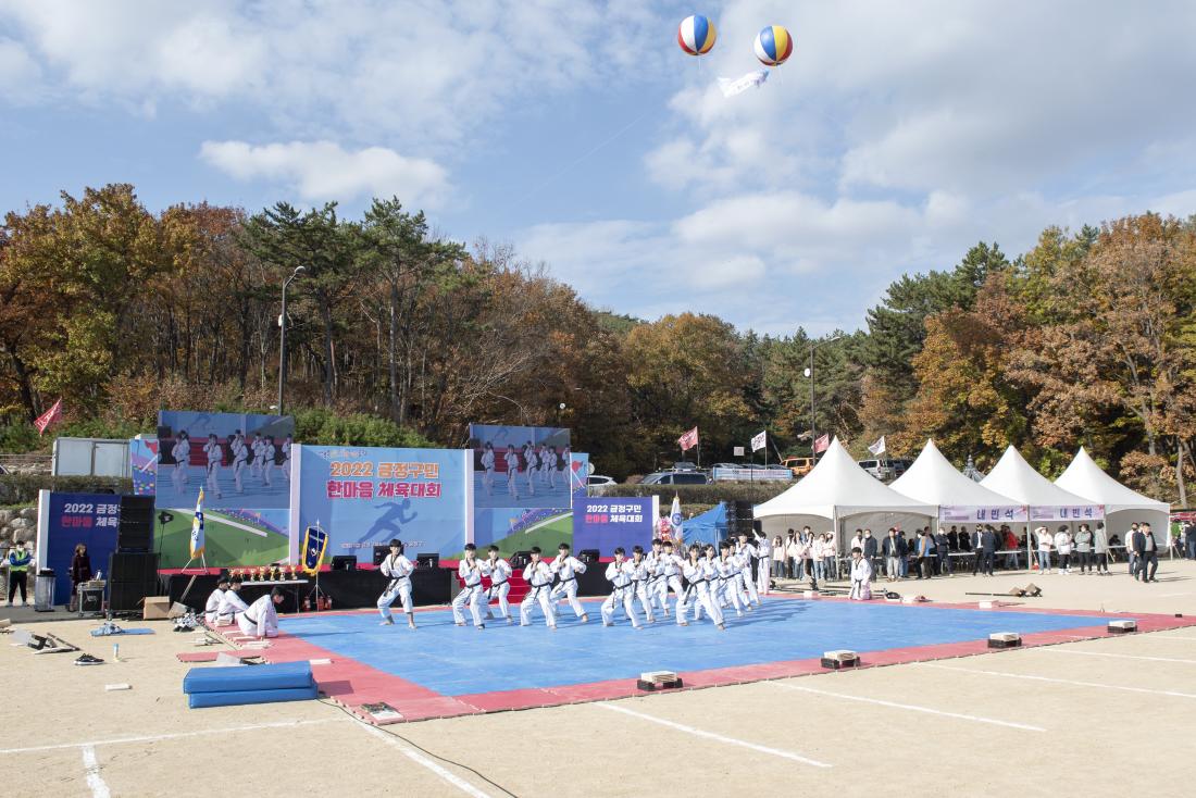 20221119_2022년 금정구민 한마음 체육대회_18.jpg